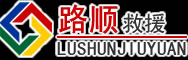 贵阳道路救援