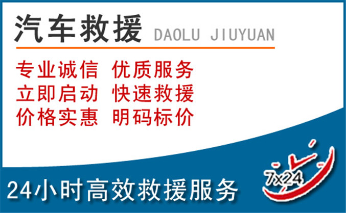 贵阳汽车救援