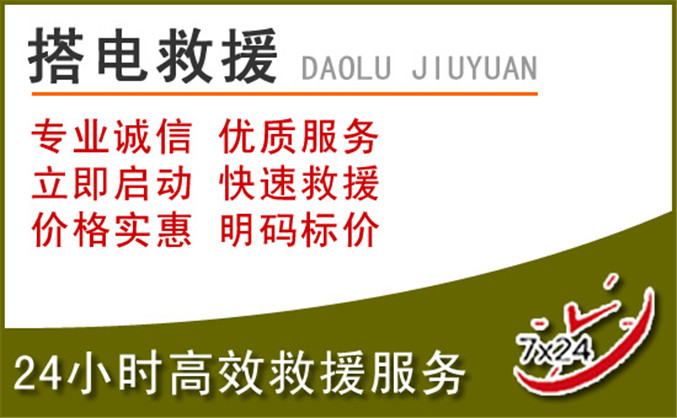 贵阳汽车道路救援 贵阳汽车道路救援