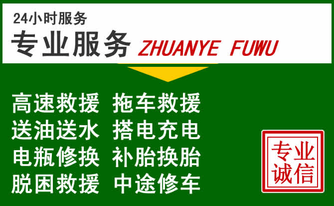 贵阳附近汽车道路救援 贵阳附近汽车道路救援