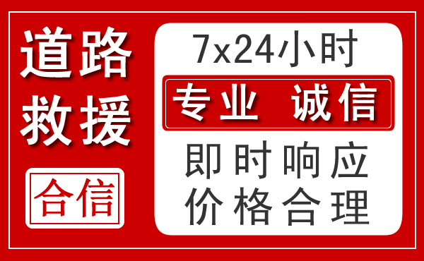 贵阳新能源汽车救援